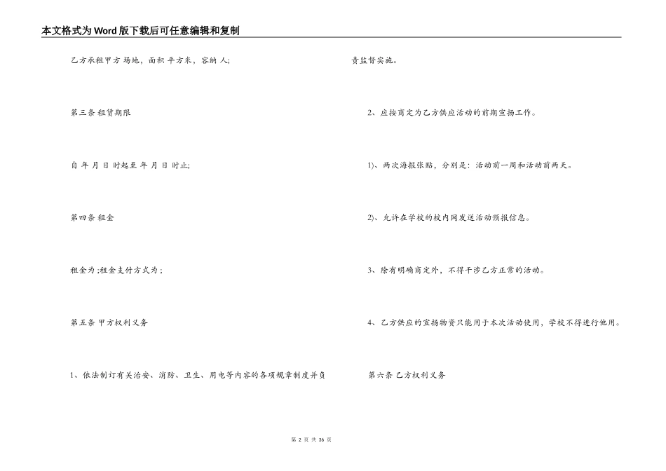 2021年学校场地租赁合同范本_第2页