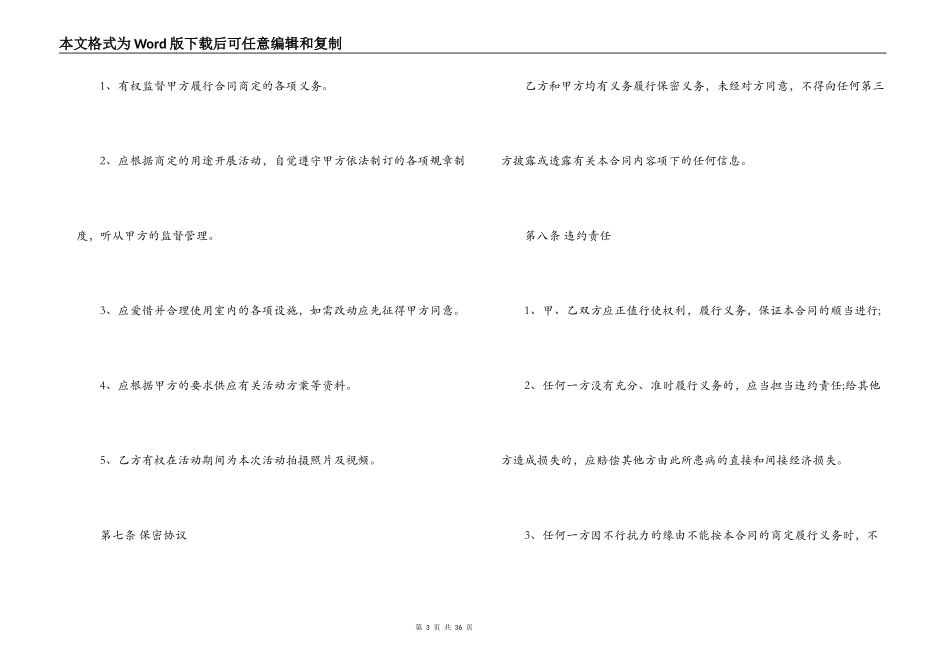 2021年学校场地租赁合同范本_第3页