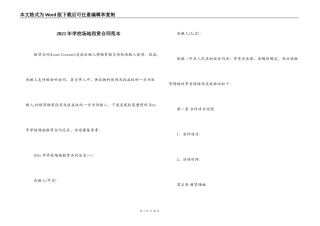 2021年学校场地租赁合同范本