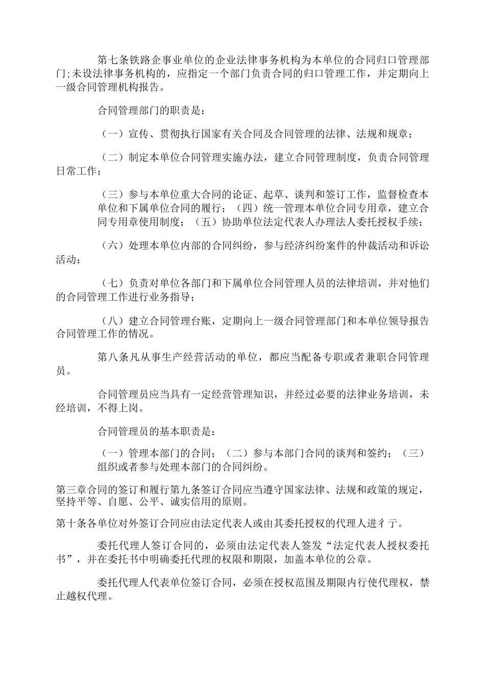 铁路合同管理条例_第2页
