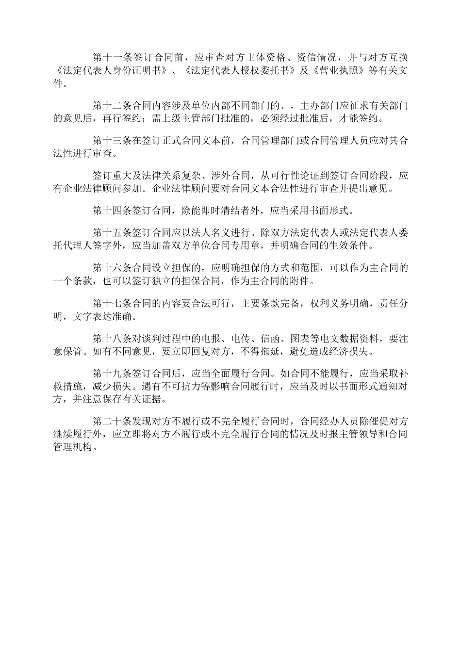 铁路合同管理条例_第3页