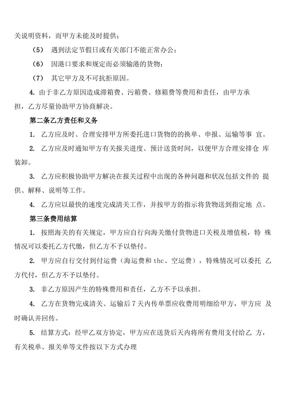 进口货物运输代理合同_第2页