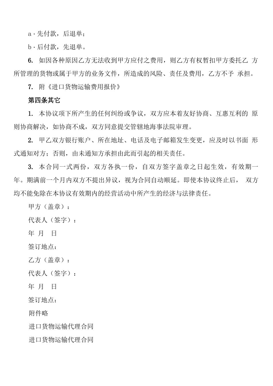 进口货物运输代理合同_第3页