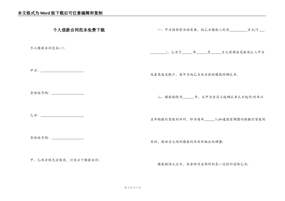 个人借款合同范本免费下载_第1页