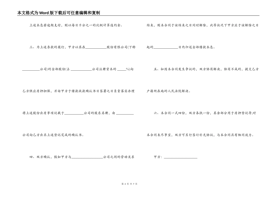 个人借款合同范本免费下载_第2页