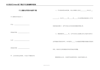 个人借款合同范本免费下载