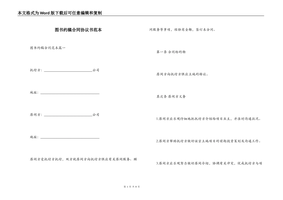 图书约稿合同协议书范本_第1页