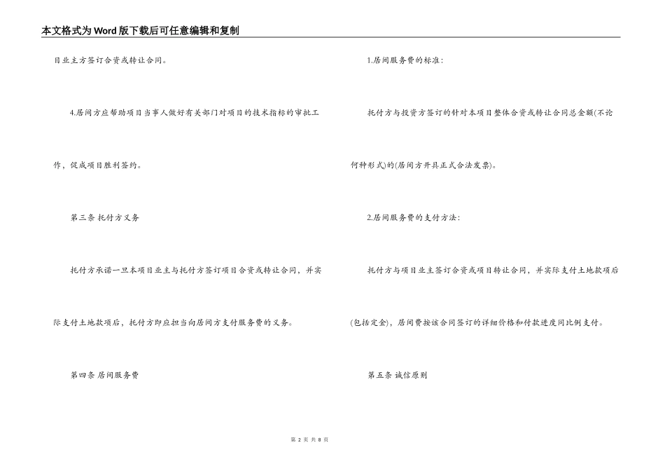 图书约稿合同协议书范本_第2页