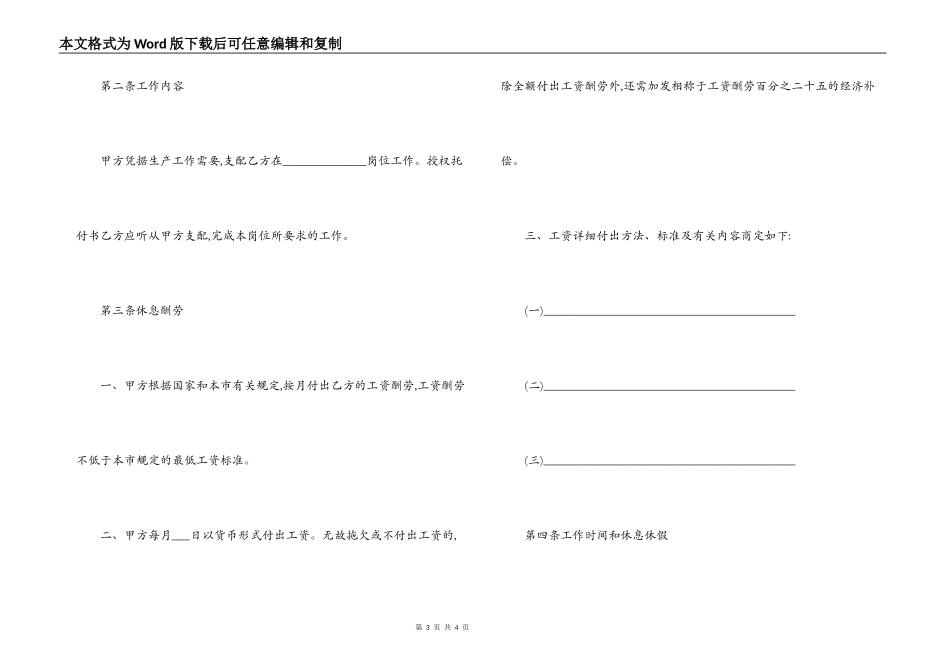 私人企业用工合同范本_第3页
