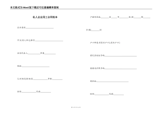 私人企业用工合同范本