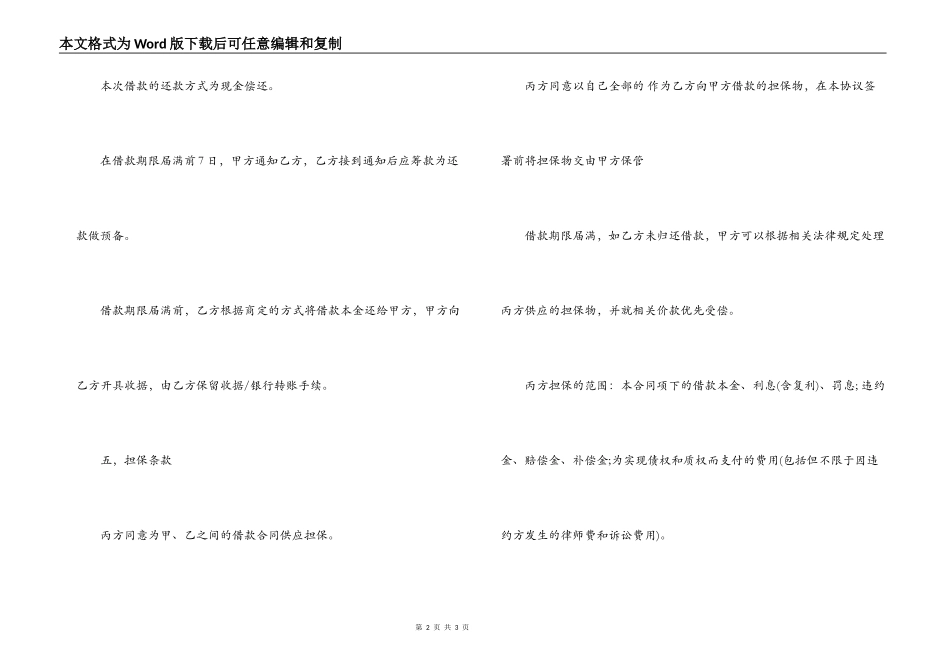 第三方担保合同简单版_第2页