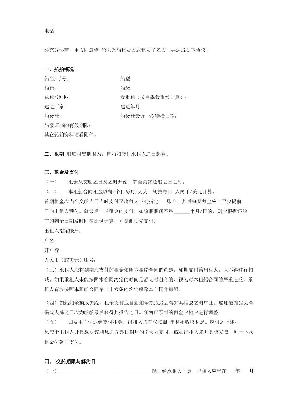 光船租赁合同(条款详细版范本)_第2页