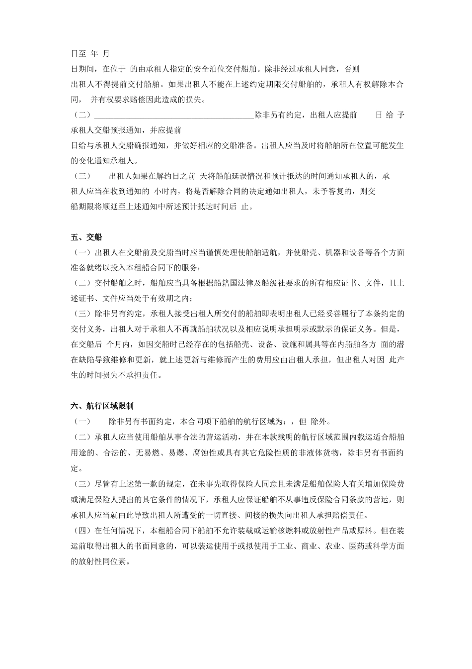 光船租赁合同(条款详细版范本)_第3页