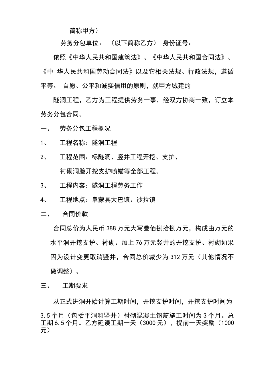 隧洞施工劳务分包合同_第2页