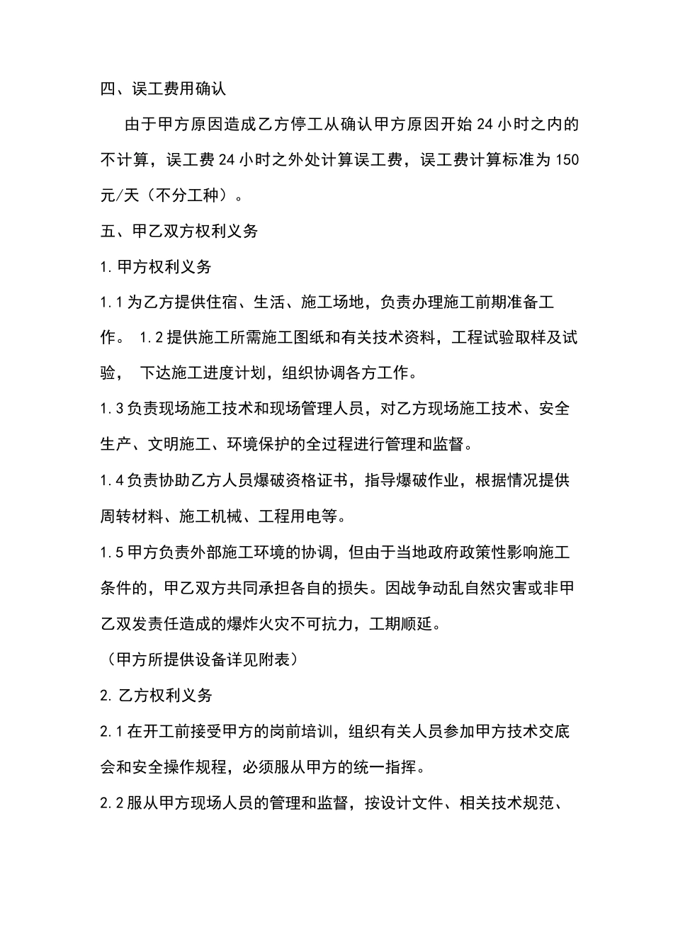 隧洞施工劳务分包合同_第3页