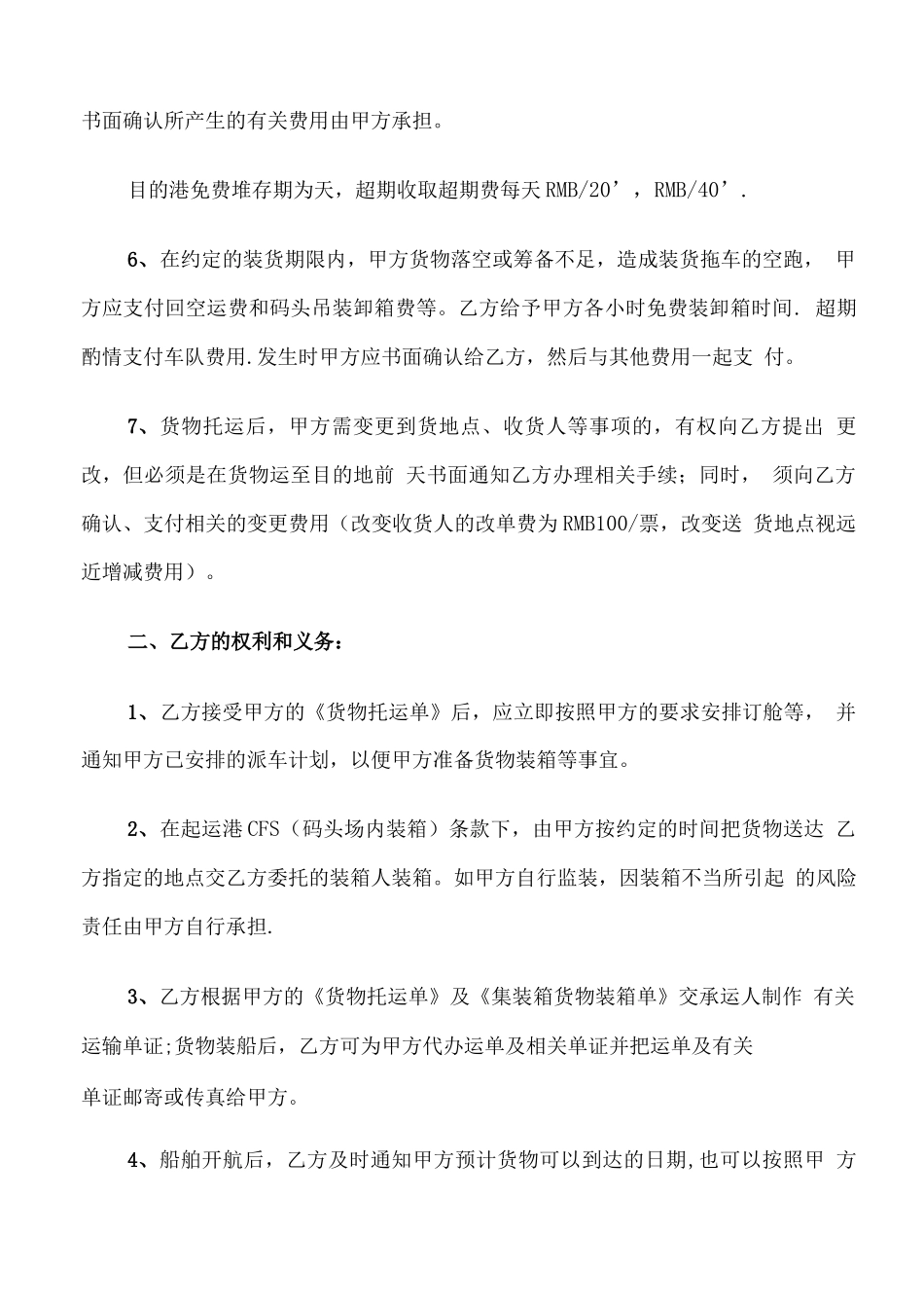 实用集装箱车辆运输合同范本_第2页