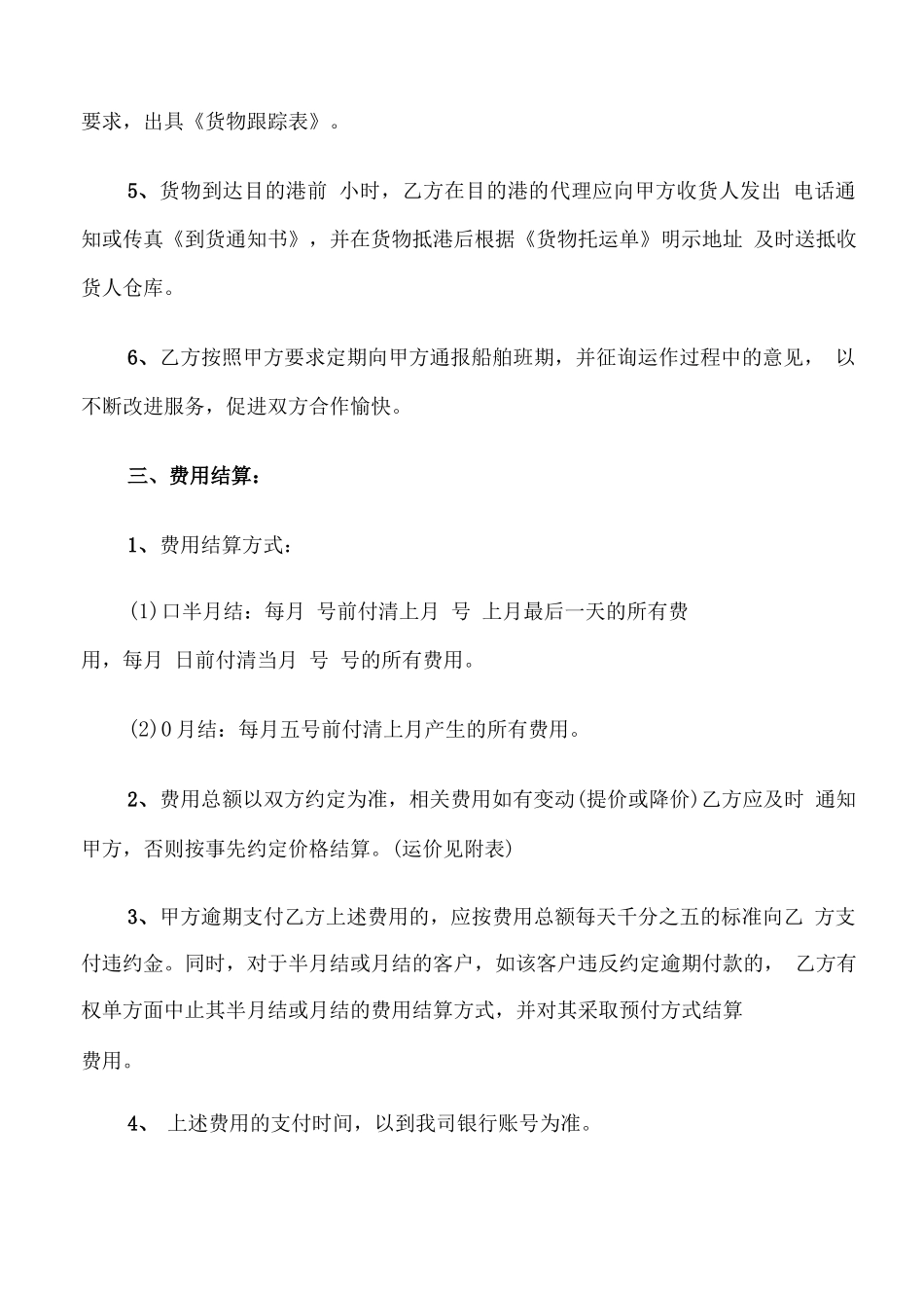 实用集装箱车辆运输合同范本_第3页