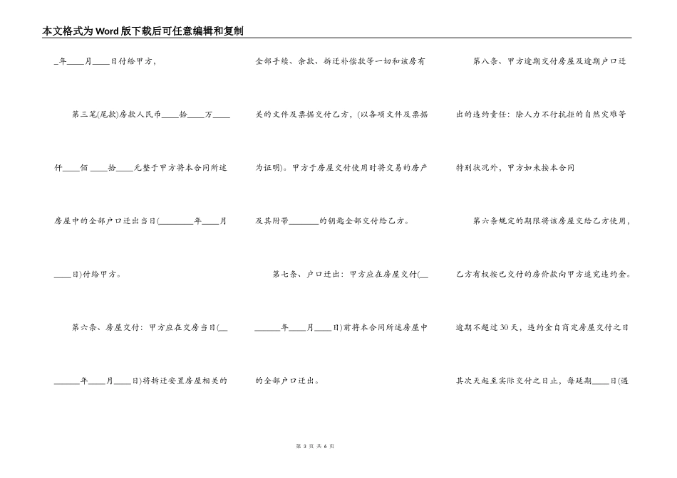安置房买卖合同样书（通用版）_第3页