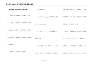 安置房买卖合同样书（通用版）
