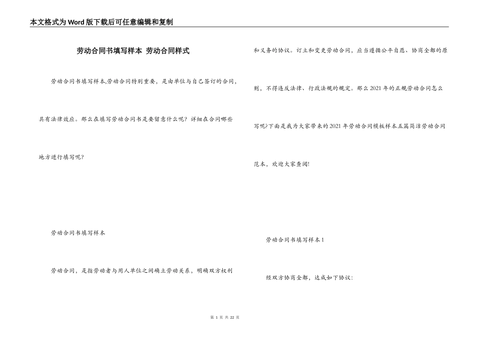 劳动合同书填写样本 劳动合同样式_第1页