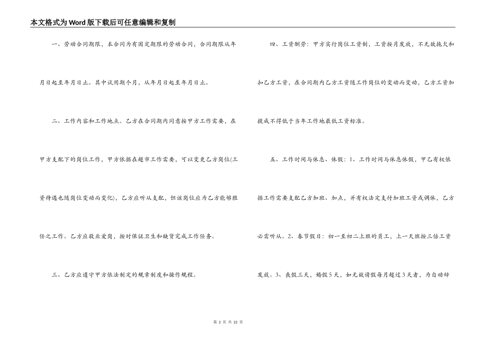劳动合同书填写样本 劳动合同样式_第2页
