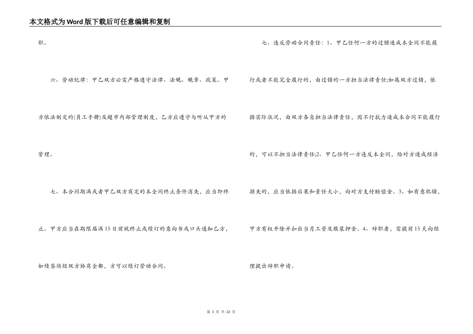 劳动合同书填写样本 劳动合同样式_第3页