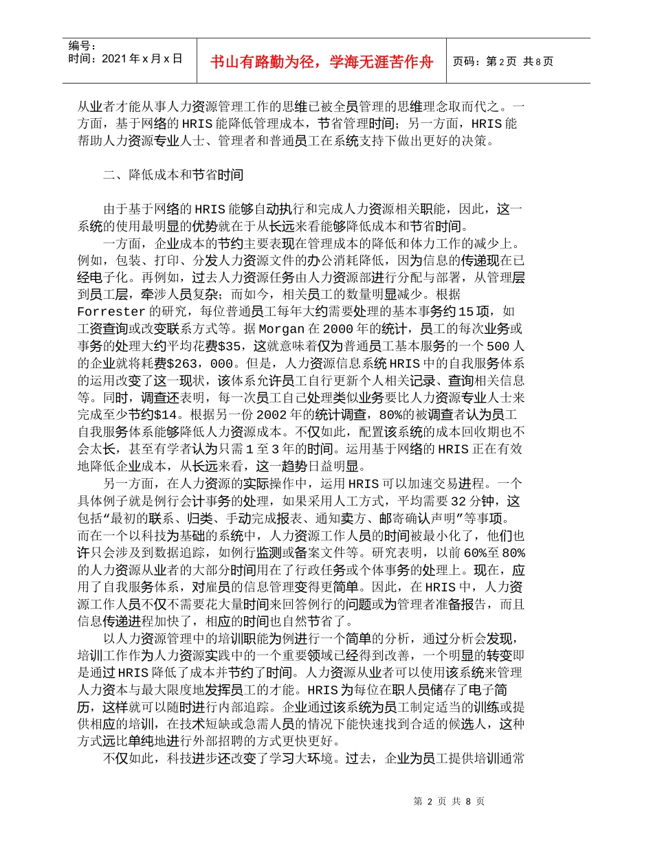 【精品文档-管理学】浅析人力资源信息系统对企业人力资源角色转_第2页