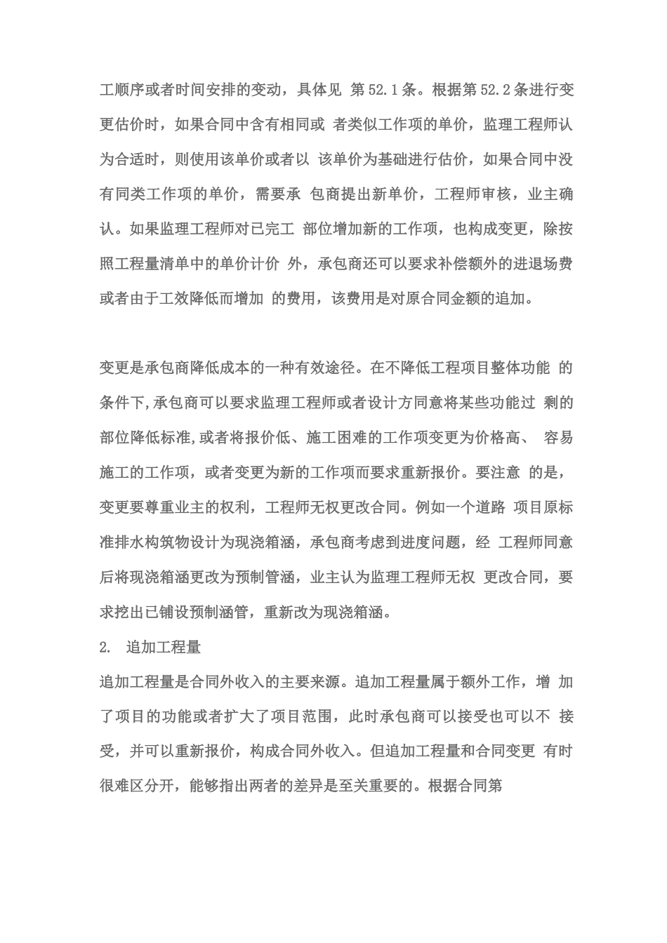 工程合同外收入结算的定义内容与解释_第2页