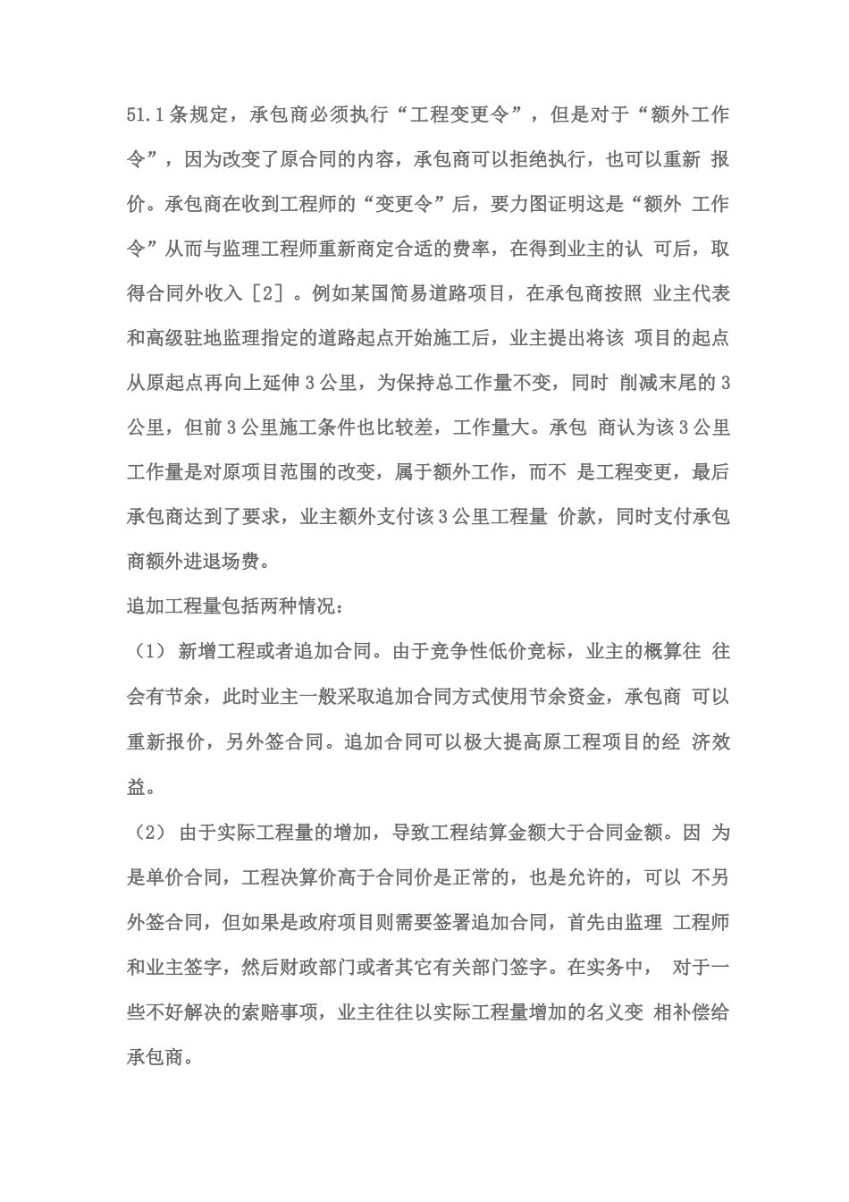 工程合同外收入结算的定义内容与解释_第3页