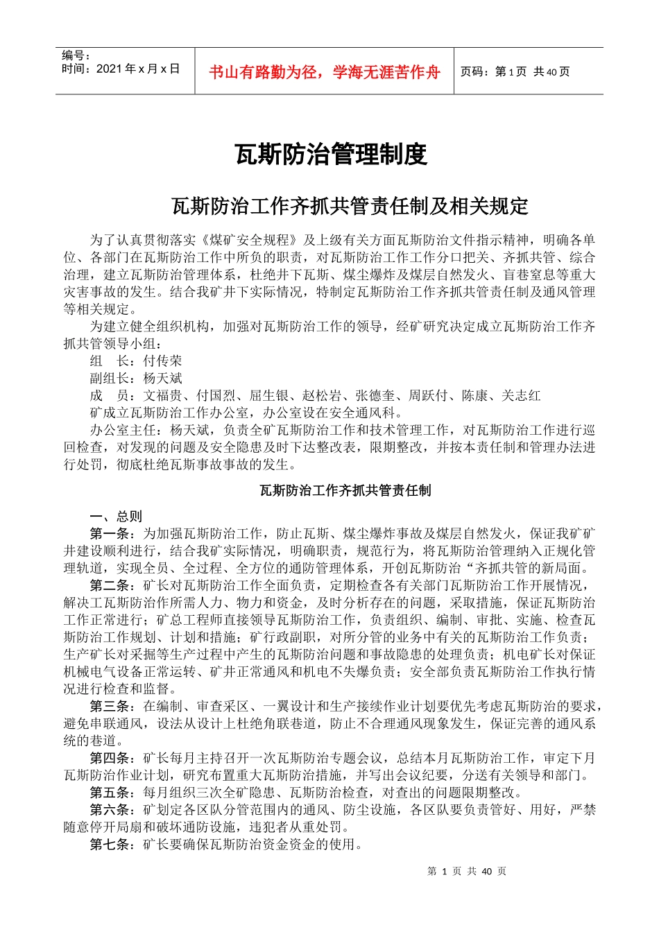 一通三防制度_第1页