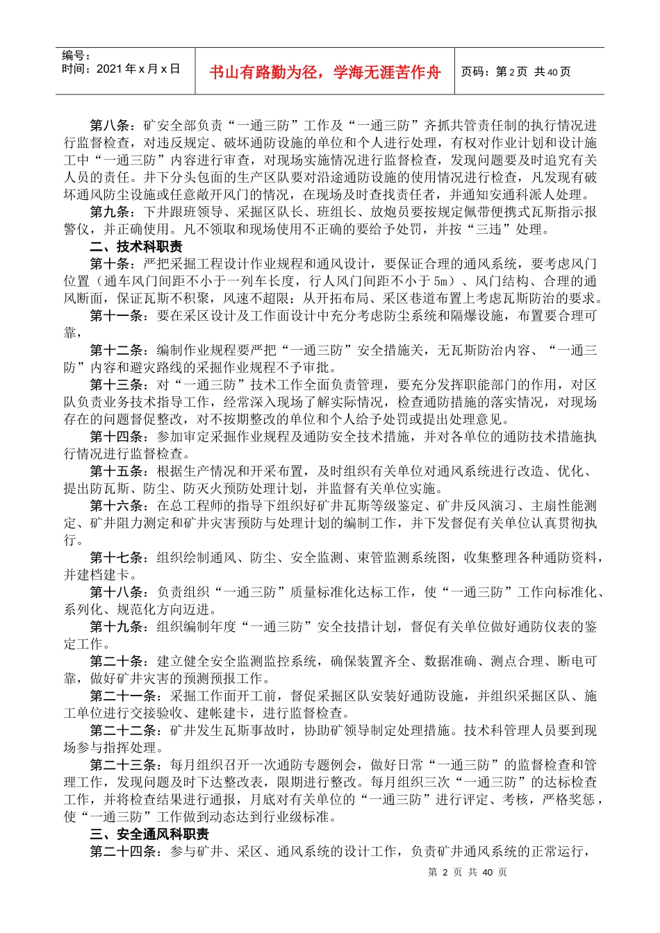 一通三防制度_第2页