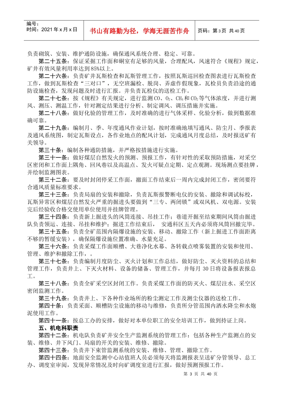 一通三防制度_第3页