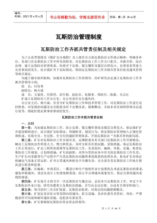 一通三防制度