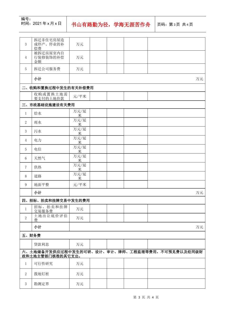 一级土地开发成本估算范表_第3页