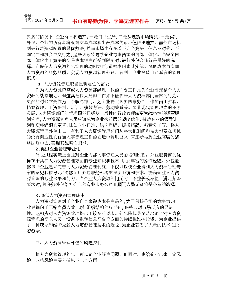【精品文档-管理学】浅析我国企业人力资源管理外包_人力资源管_第2页