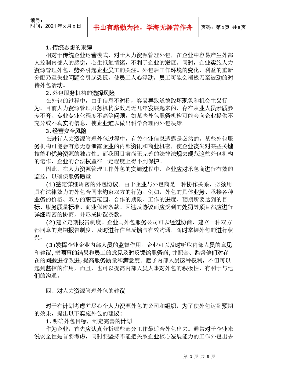 【精品文档-管理学】浅析我国企业人力资源管理外包_人力资源管_第3页