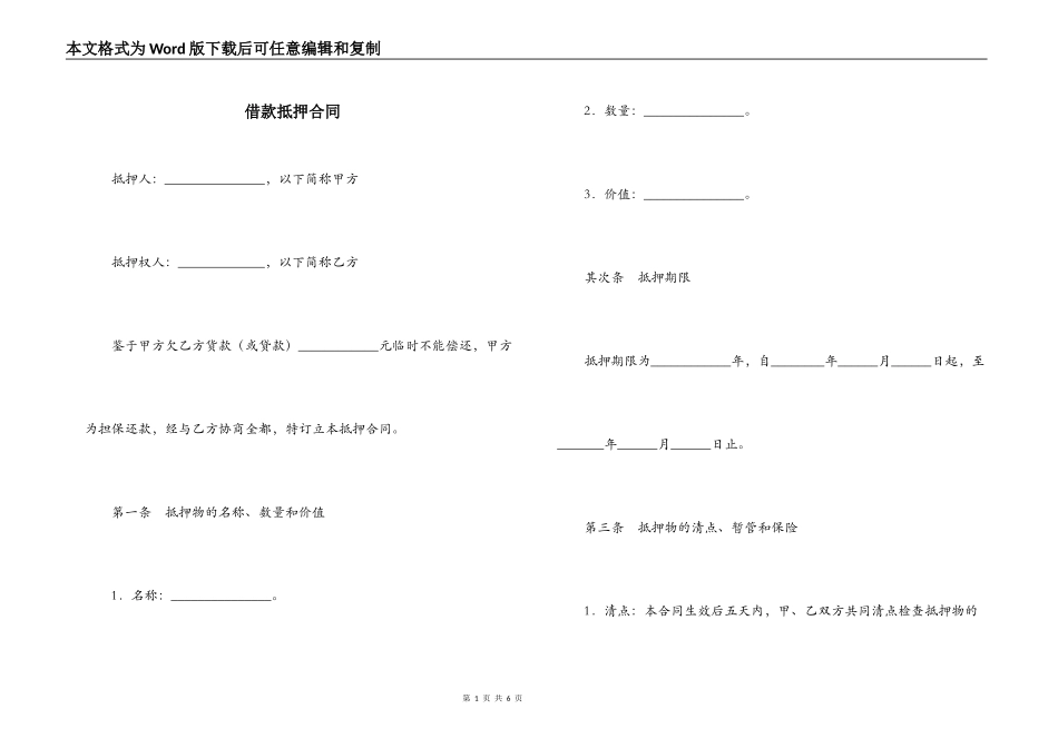 借款抵押合同_第1页