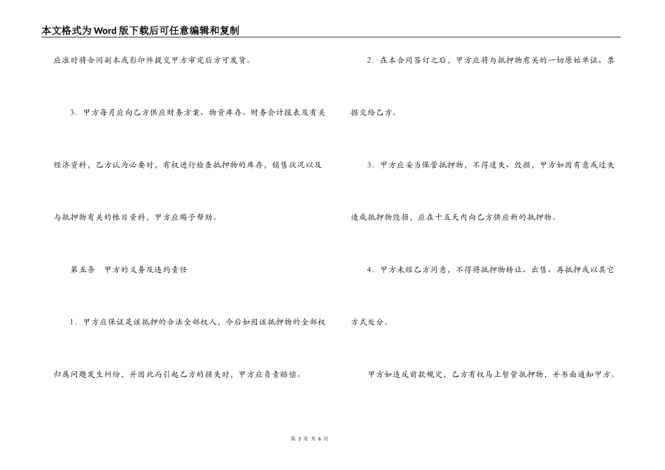 借款抵押合同_第3页