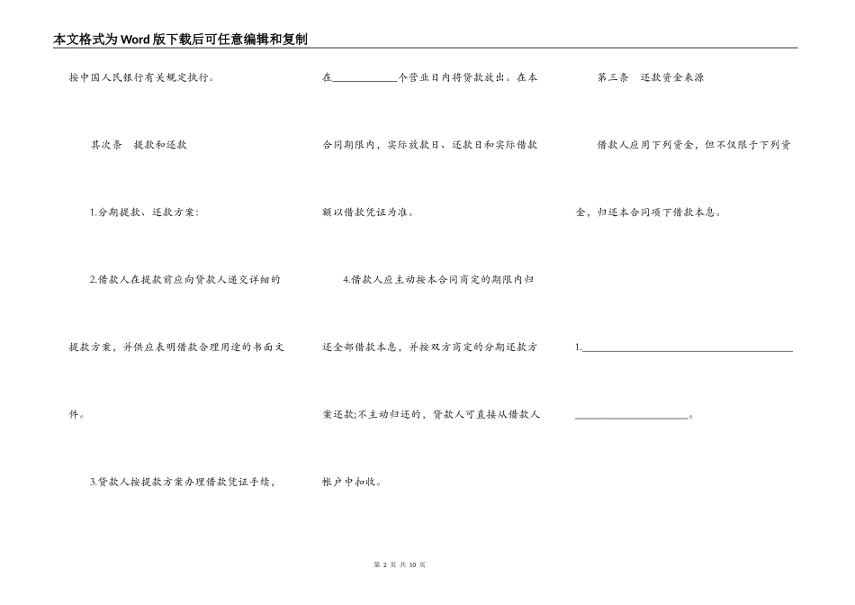 质押担保借款合同书范本_第2页