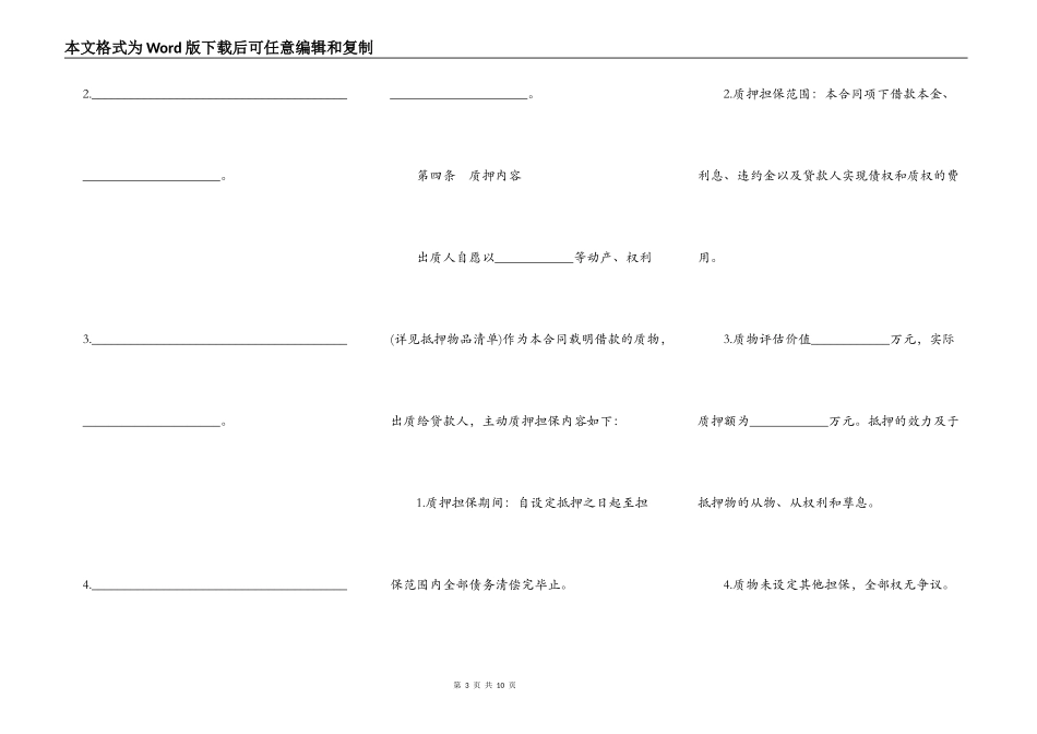 质押担保借款合同书范本_第3页