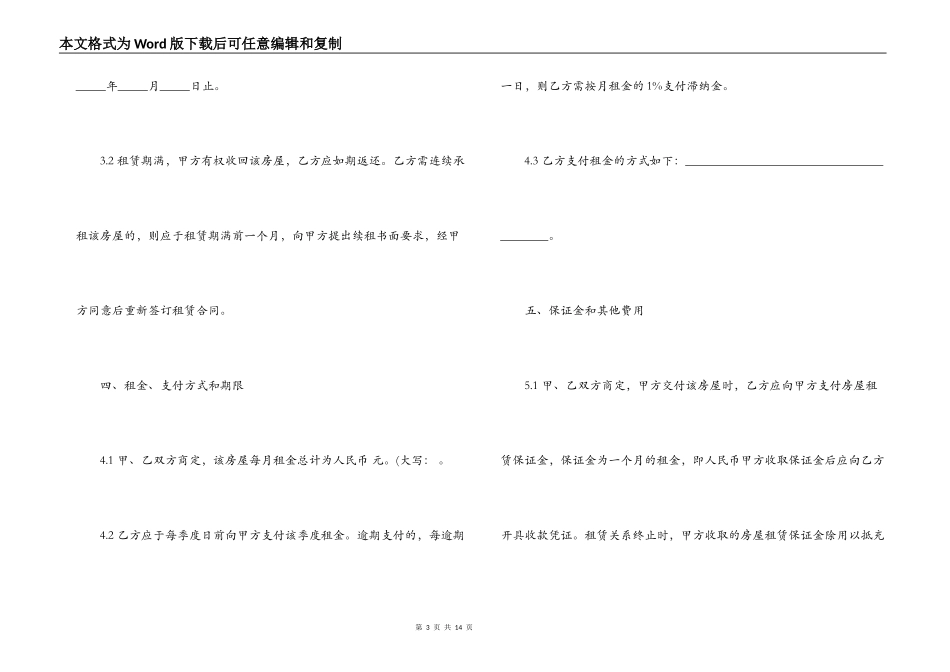 2022简单的房屋租赁合同范本_第3页