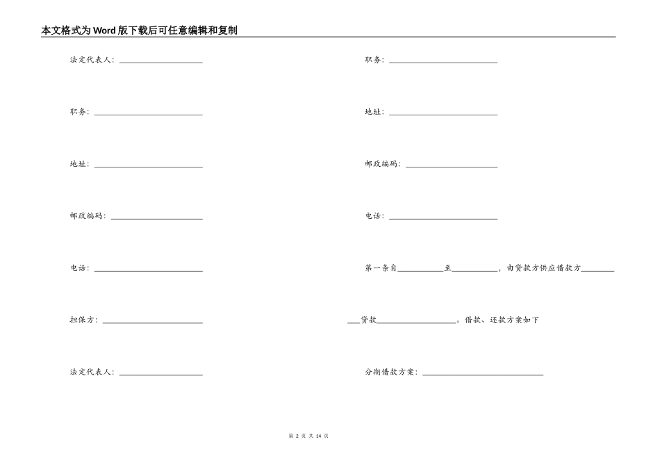 保证担保借款合同范本3篇_第2页