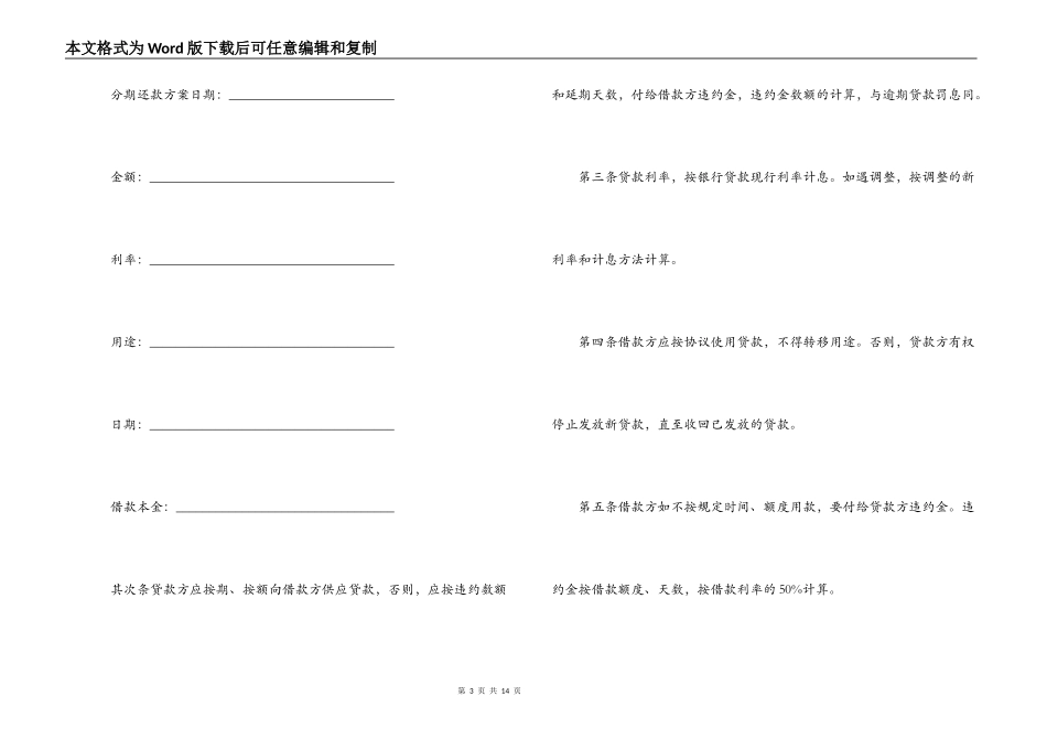 保证担保借款合同范本3篇_第3页