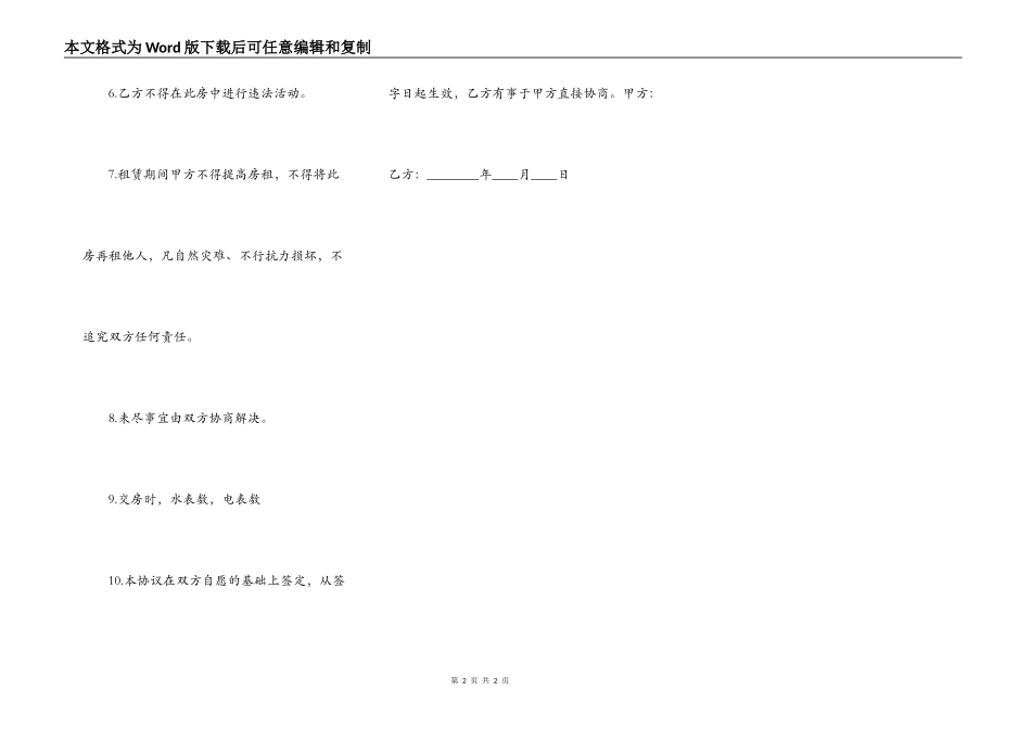 实用版城镇房屋租赁合同样书_第2页
