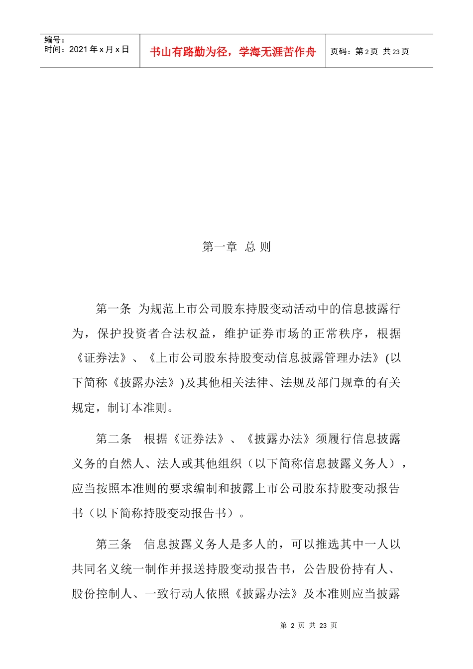上市公司股东持股变动报告书_第2页