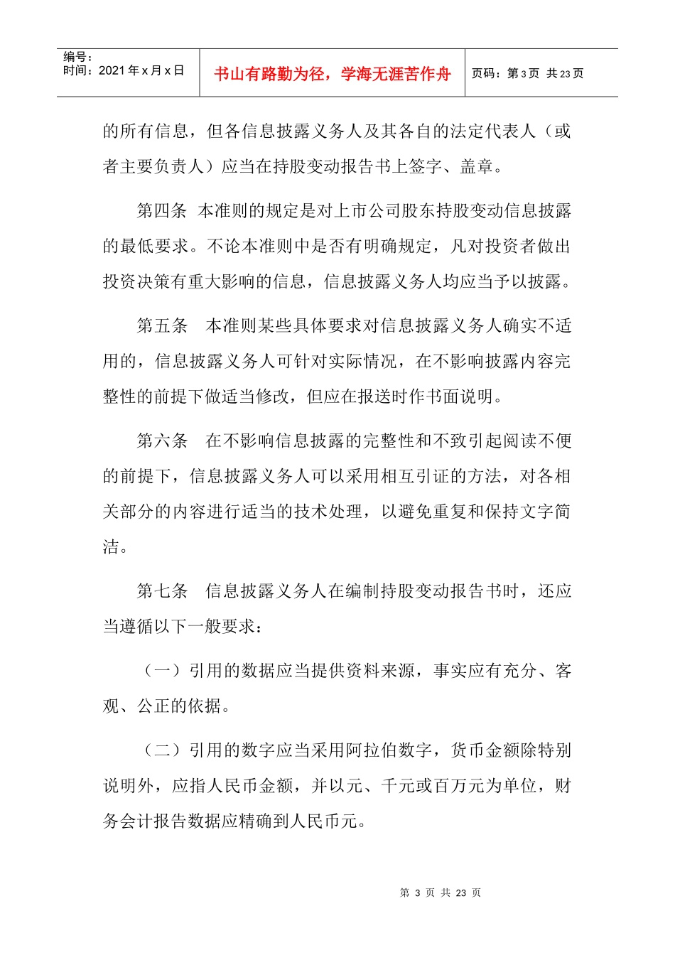 上市公司股东持股变动报告书_第3页