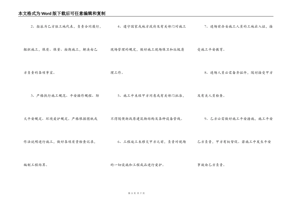 建筑装饰工程施工合同最新模板_第3页