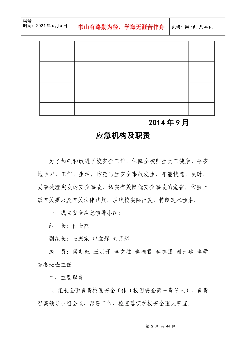 三岔口中学各种应急预案汇编_第2页