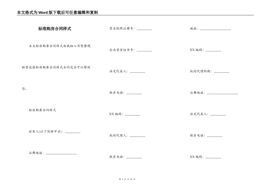 标准购房合同样式_第1页