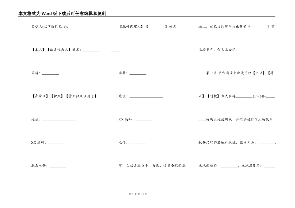 标准购房合同样式_第2页